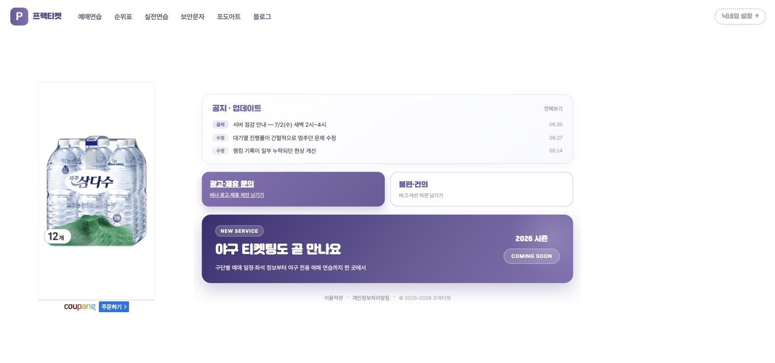 프랙티켓 실제 화면 - 배너 게재 위치