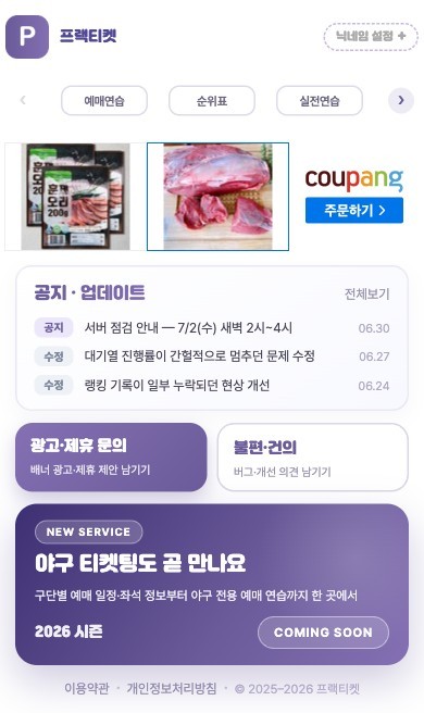 프랙티켓 모바일 화면 - 배너 게재 위치